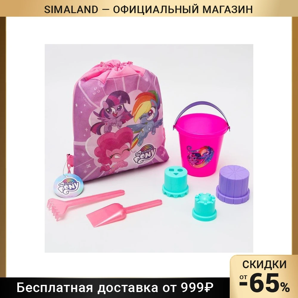 Песочный набор My Little Pony Озорные пони в рюкзаке 5572133 | Игрушки и хобби