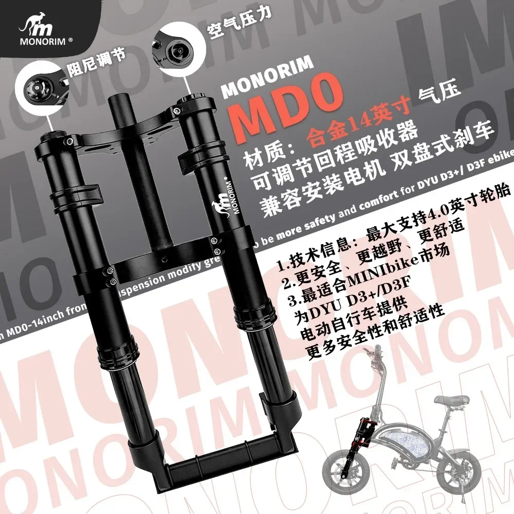 Велосипед MONORIM EBIKE 14 дюймов 4 0 ММ передняя вилка амортизация воздуха подходит для