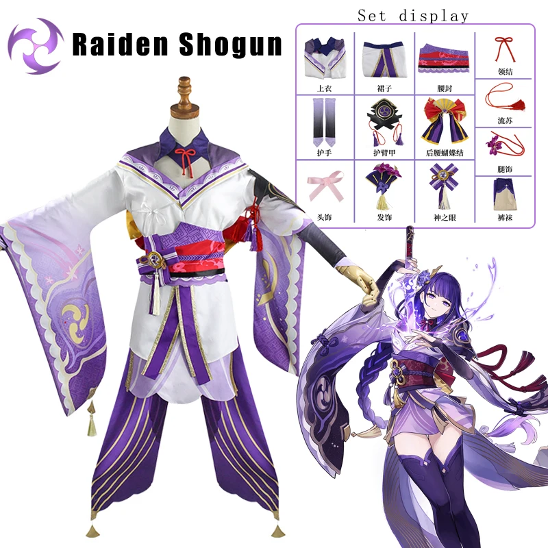 

Костюм для косплея Genshin Impact Raiden Shogun Beelzebul, 13 шт.