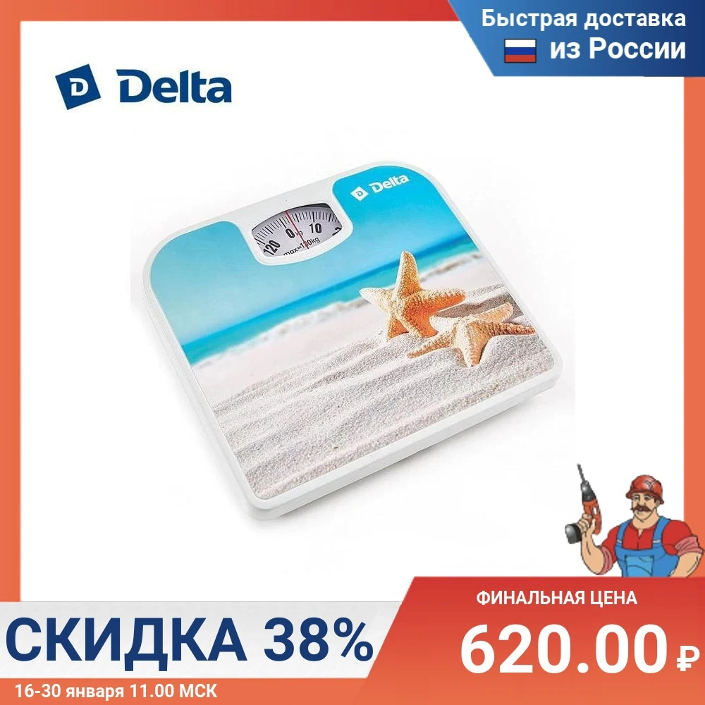 Весы механические напольные до 130 кг DELTA D-9406 "Морской бриз" - купить по