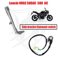 motorcycle side stand side stand flameout switch side stand return spring for loncin voge 500ac 500 ac