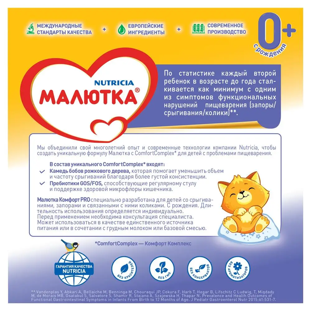 МАЛЮТКА КОМФОРТ 0-12 600 Г смесь с рождения | Мать и ребенок
