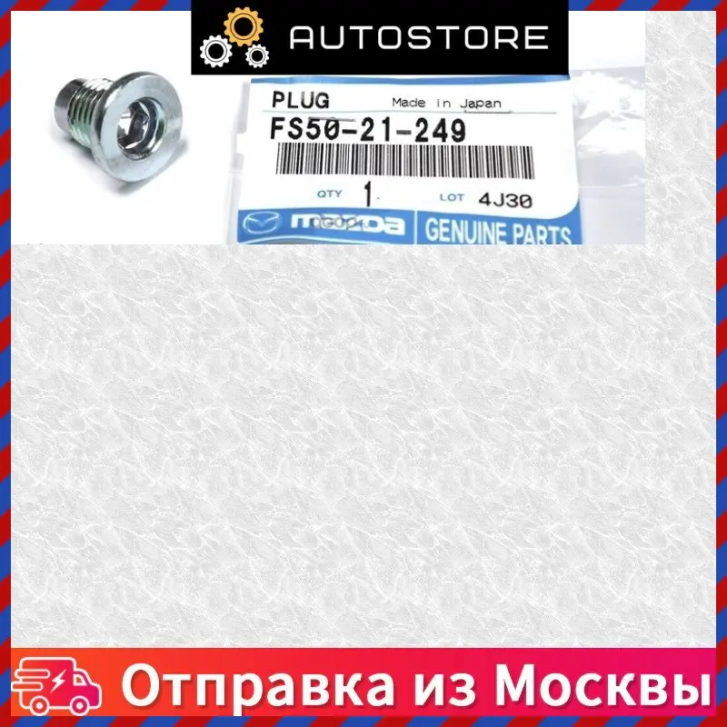 Пробка сливная масляного поддона двигателя без прокладки Mazda FS50 21 249 FS5021249 |