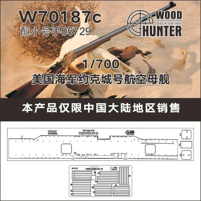 Деревянный маскирующий лист HUNTER 1/700 для Trumpeter 05729 USS Yorktown CV-10