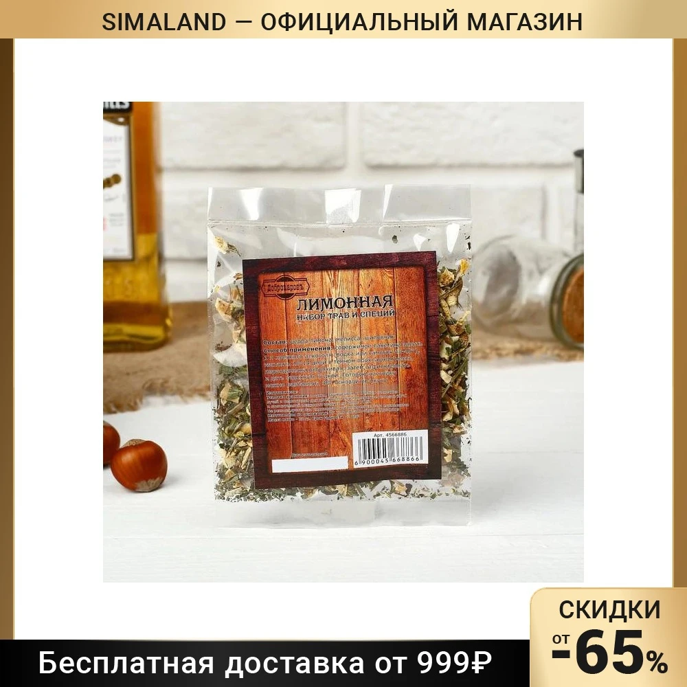 Набор из трав и специй для приготовления настойки 