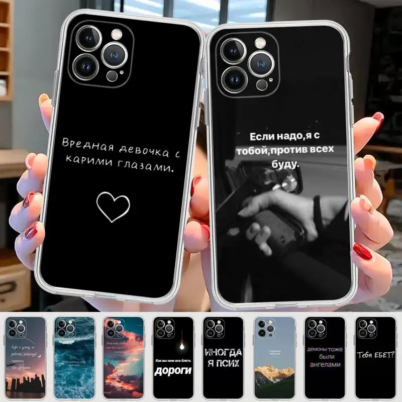 

Russian Quote Slogan Letter Phone Case For iPhone 14 11 12 13 Mini Pro XS Max Cover 6 7 8 Plus X XR SE 2020 Funda Shell