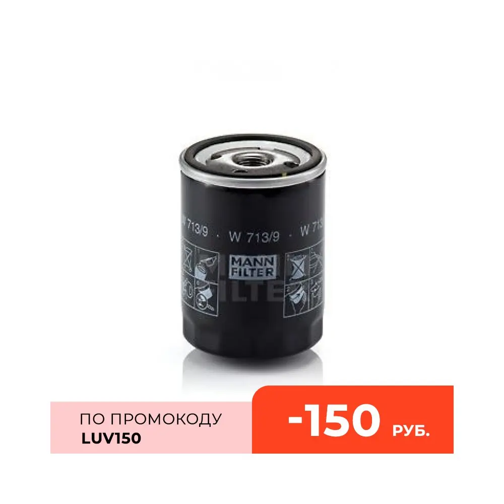 MANN FILTER Фильтр масляный LAND ROVER Defender 90/110/130 98 Discovery 2 99 04 (W7139)|Масляные фильтры| |