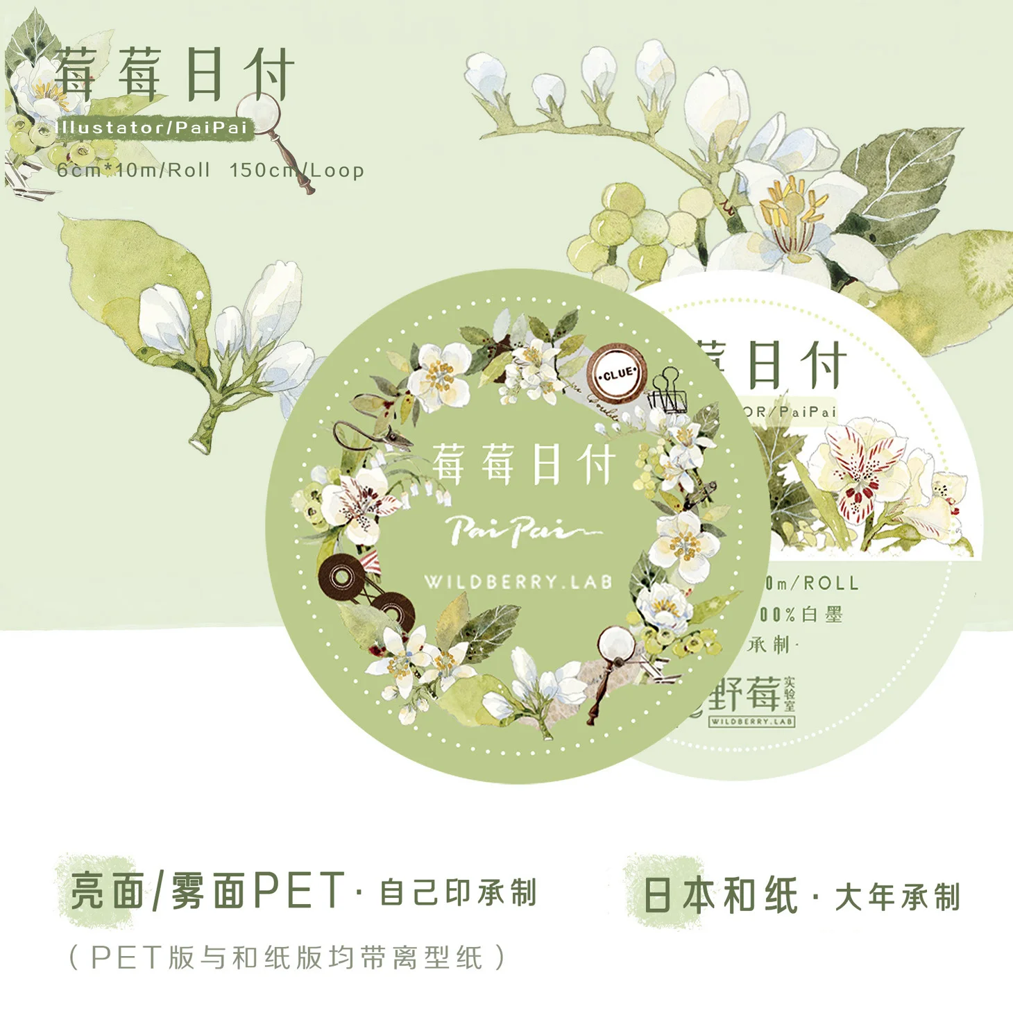 

10 meter roll daily flower washi PET tape floral