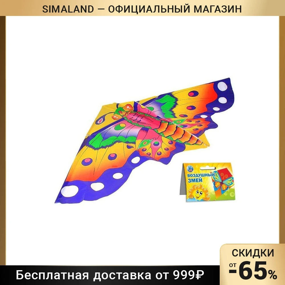 Воздушный змей Цветная бабочка с леской