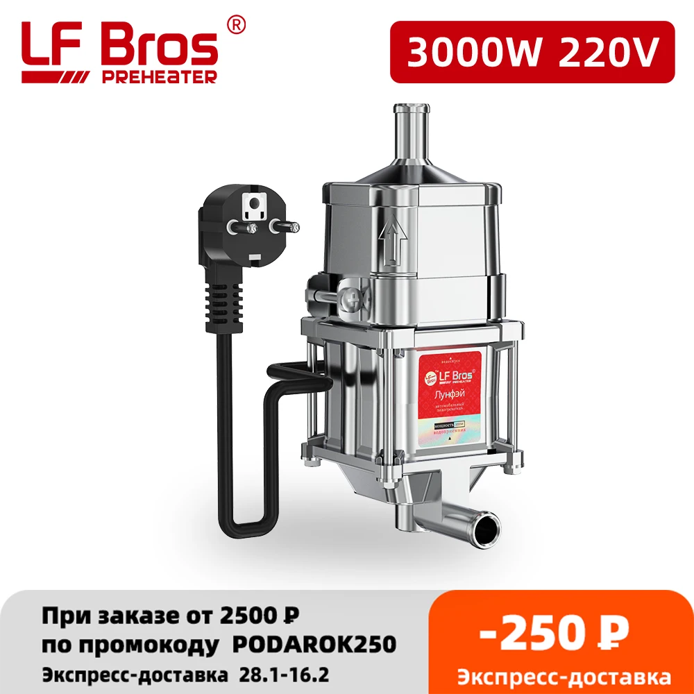 LF Bros 3000 Вт автомобильный обогреватель двигателя 220 В подогреватель