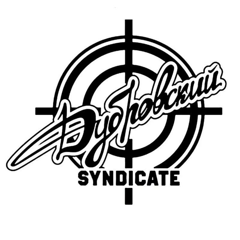 дубровский синдикат косметика. ваз 2107 дубровский синдикат. дубровский синдикат эмблема. дубровский синдикат лого. женя дубровский синдикат.