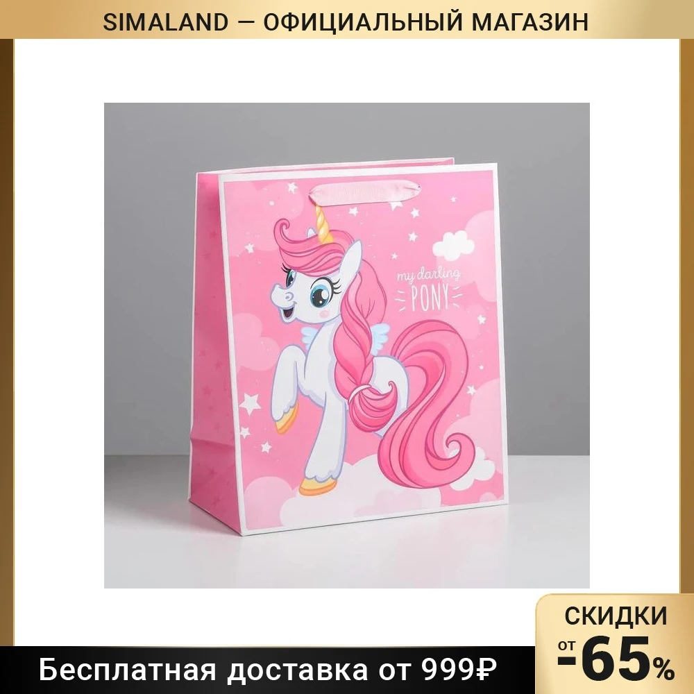 Пакет ламинированный вертикальный My darling pony ML 23 × 27 11 5 см |