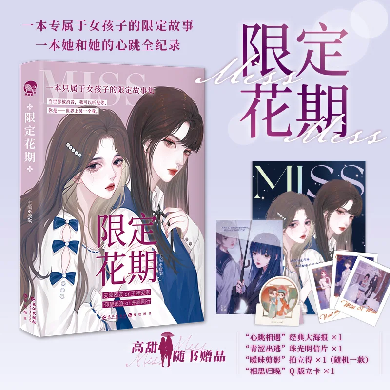 

Xian Ding Hua Qi ограниченная история для Девочек Молодежный кампус литература романтические романы книга литература и художественная книга