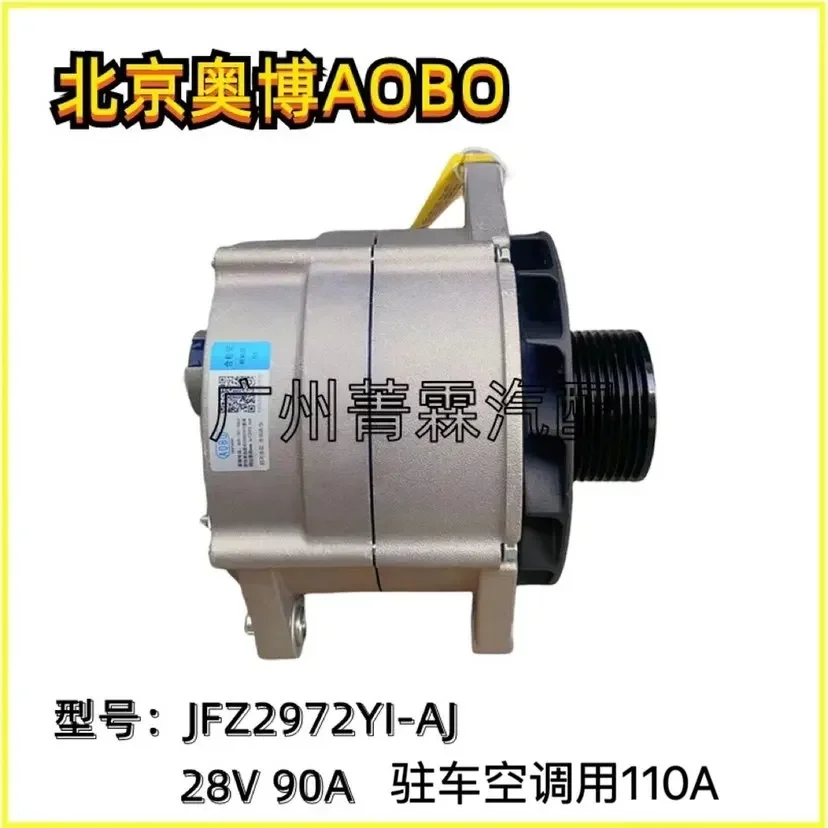 Фото Генератор Aobo JFZ2972Y1 Yuchai 6L6M, зарядное устройство 3701100A 110A70A, привод Balong под прямым углом 8PK №1