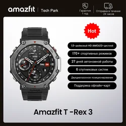 Смарт часы Amazfit T-Rex 3