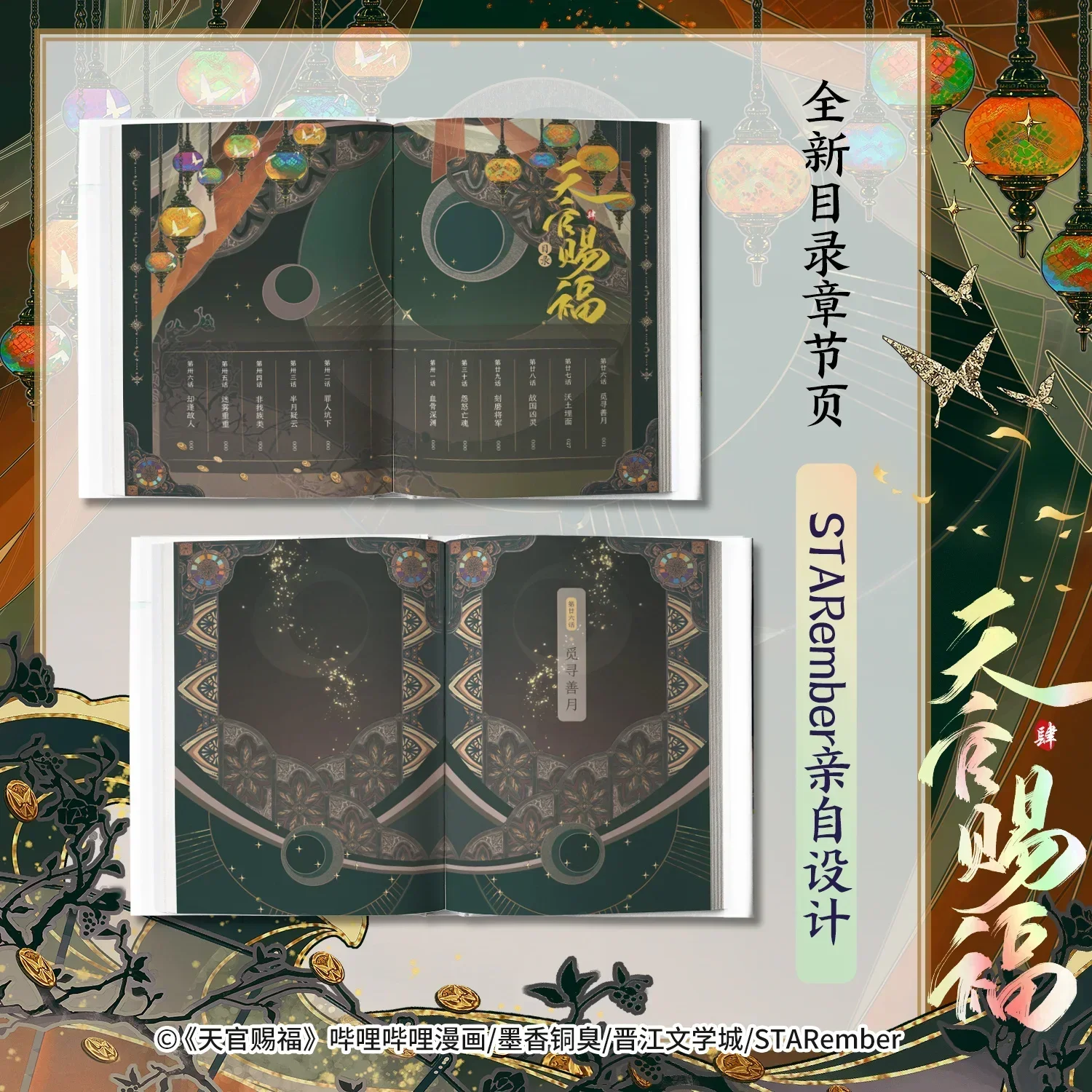 Благословение небесного чиновника: Книга Tian Guan Ci Fu Vol.4 Manga от MXTX Xie Lian Хуа Ченг