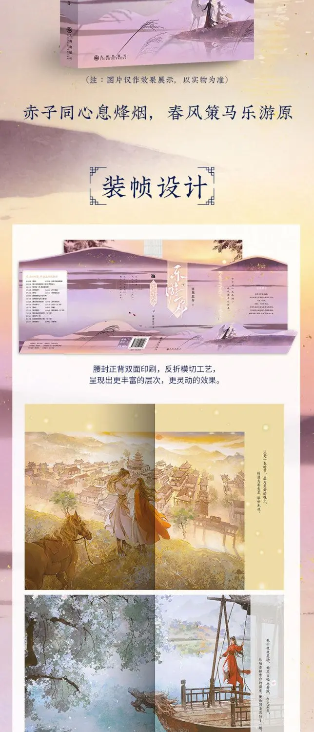 Новое поступление 2023 книга с китайским романом Le You Yuan объемn 2 от Fei Wo Si Cun работала