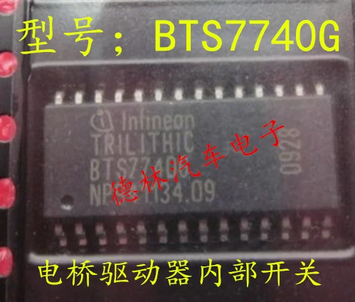 

Can BTS7740G Door Blocker Lock Failure Chip