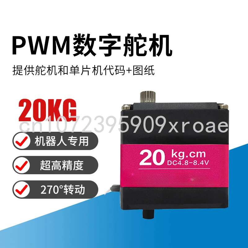 

PM20D Robot 20KG Large Torque Digital Robotic Arm Single and Double Shaft Metal Gear Digital Steering Gear