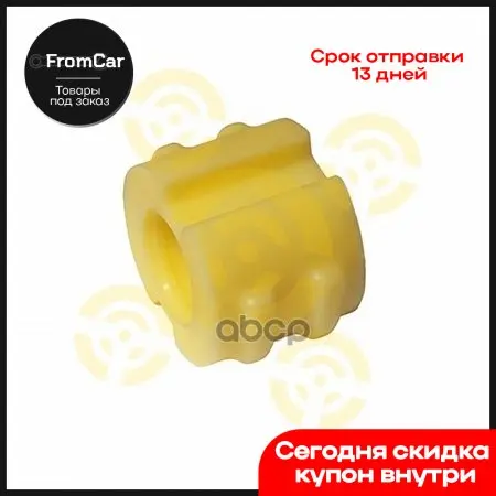 Полиуретановая Втулка Стабилизатора Передней Подвески Mercedes-Benz E-Class (W211) Iii (2002-2008)