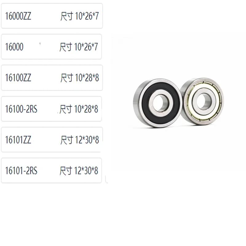 5 шт. 16000 16100 16101 ZZ 16101-2rs Нестандартный подшипник двигателя