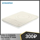 Настольная плитка MAUNFELD EVI.F291-I