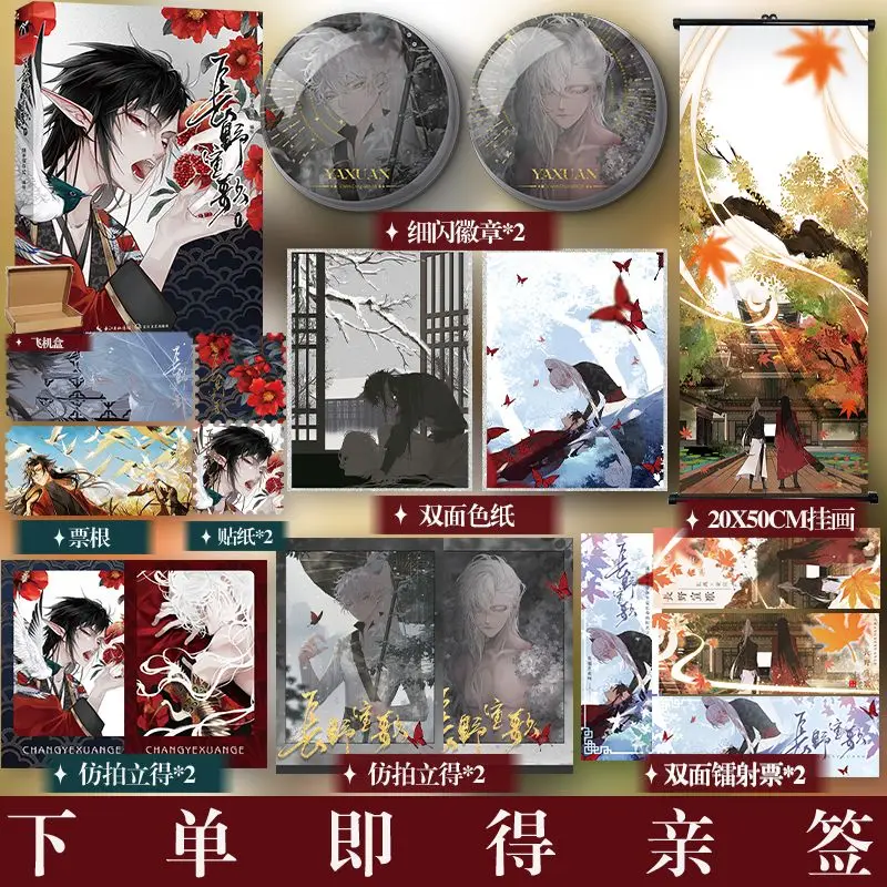

2023 New Chinese Comic Books Manga Chang Ye Xuan Ge By Sui Shou Bao Cun SE Ancient Style Original Manga
