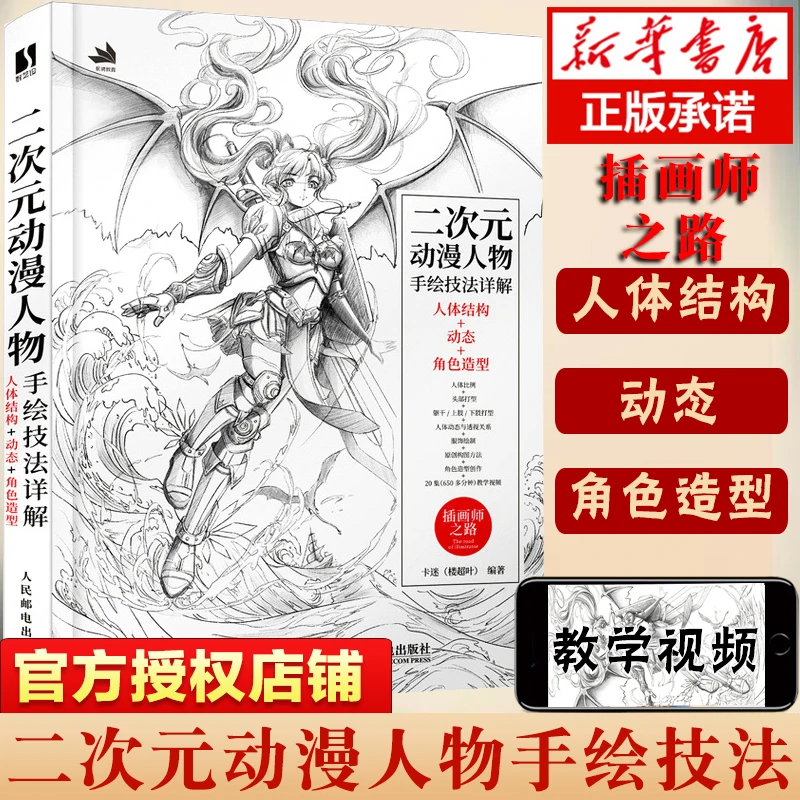 Detailed Explanation of Hand-painted Techniques of 2d Animation Characters Human Body Structure + Dynamics + Character Modeling