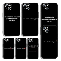 russian quotes text words for apple iphone 13 12 11 mini 8 7 6s 6 xs xr x 5 5s se 2020 pro max plus black phone case capa