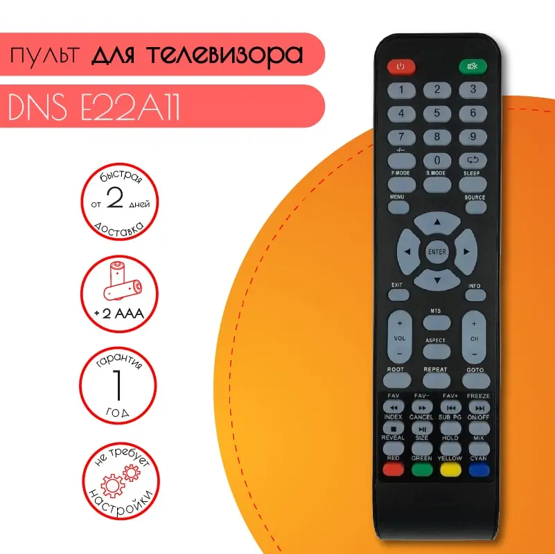Пульт для телевизора DNS E22A11 |