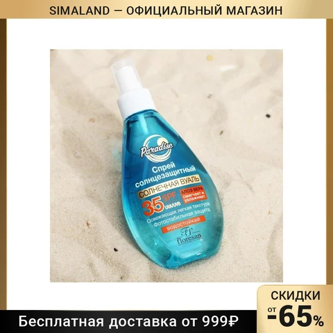 Солнцезащитный спрей Floresan SPF 35, 160 мл 4934068 - изображение