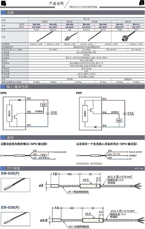 Бесконтактный переключатель EM-038 EM-030 EM-054 EM-014 005 050 010 080 P