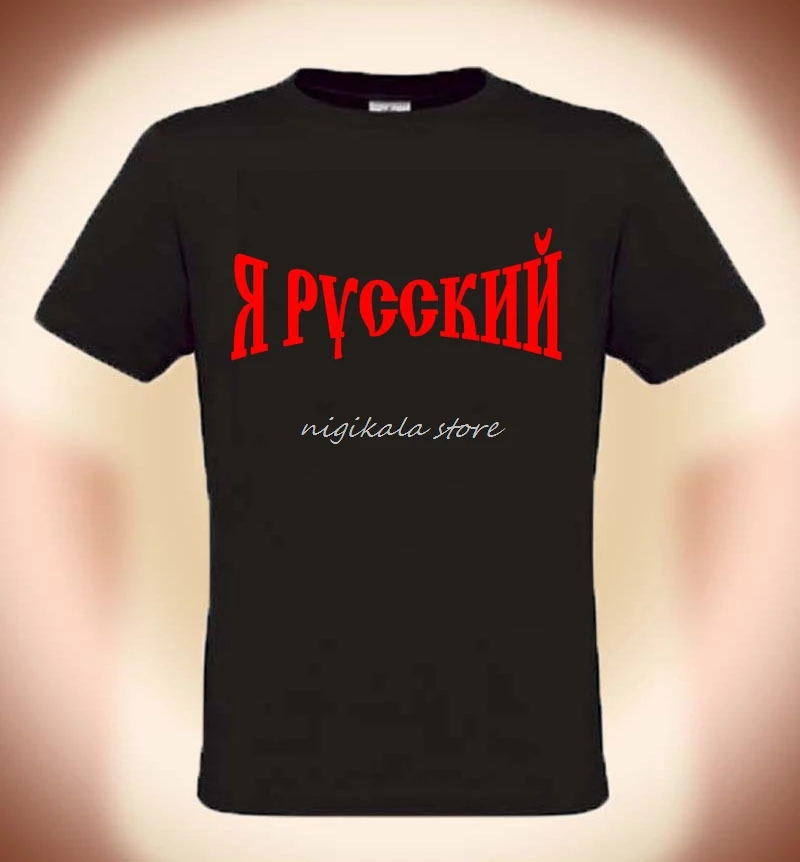 Футболка Nigikala &quotI Am Русский&quot