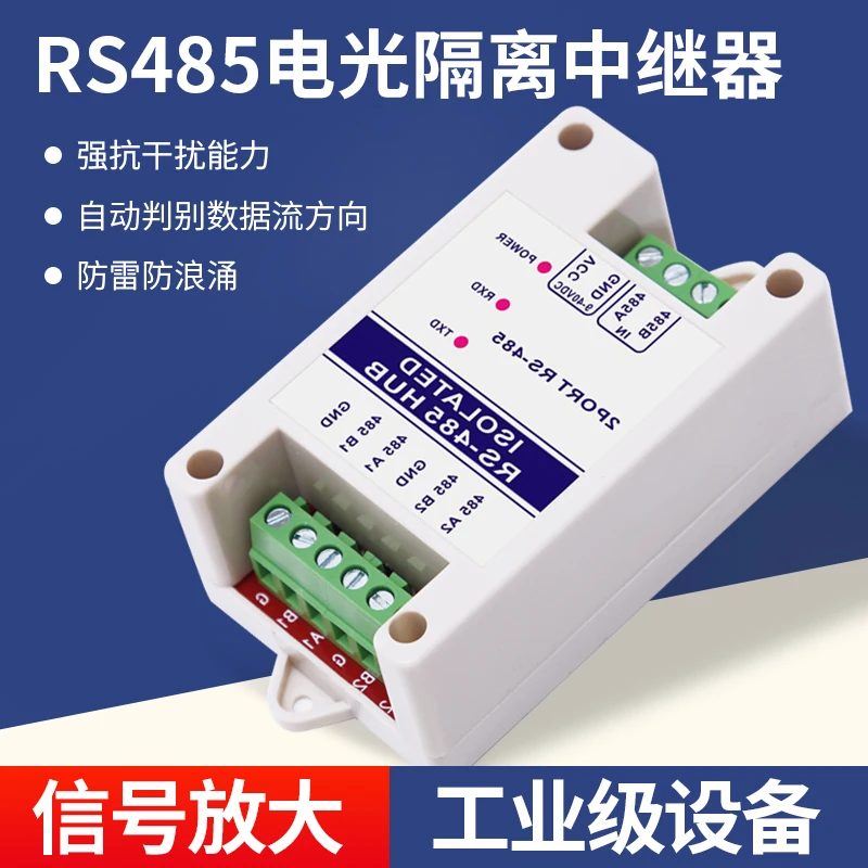 

485 ретранслятор фотоэлектрическая изоляция промышленного класса, одна точка, два концентратора, два порта, усилитель сигнала, защита от пом...