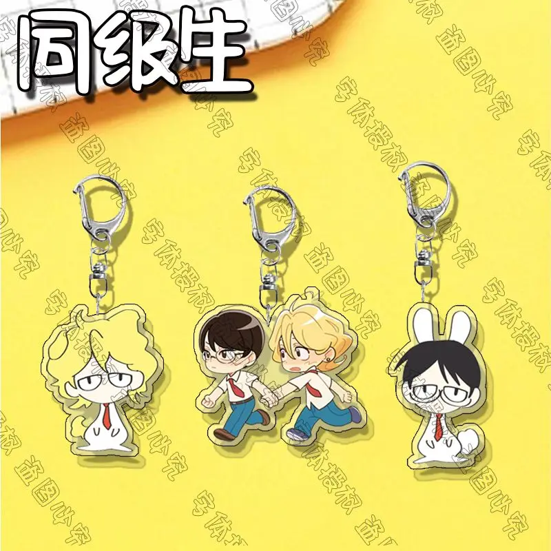 Doukyuusei аниме брелок для ключей женский Kusakabei Hikaru мужской Sajou Rihito сумка кулон Kawaii