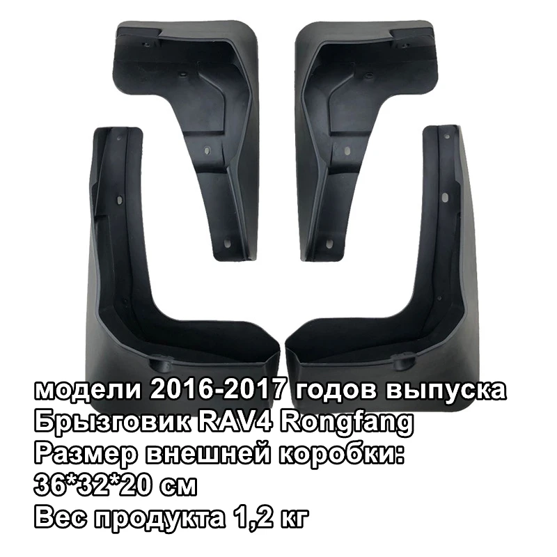 

Car Mud Flaps Splash Guards For RAV4 2016-2017 for Fender Mudguards Mudflaps