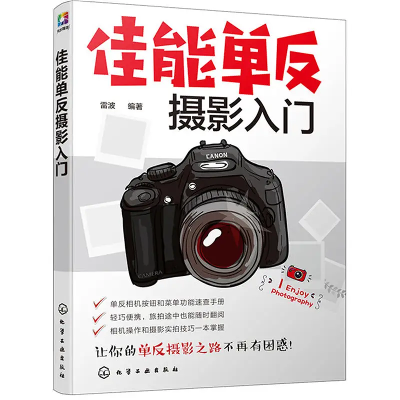 

Getting Started with Canon SLR Photography Photography Technique Tutorial Book