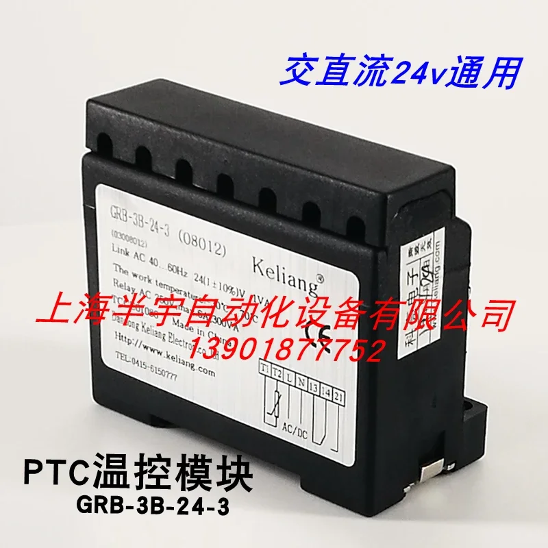 Фото Модуль контроля температуры Keliang PTC GRB-2B/C-220-3, защита двигателя GRB-3B-220-3 №4