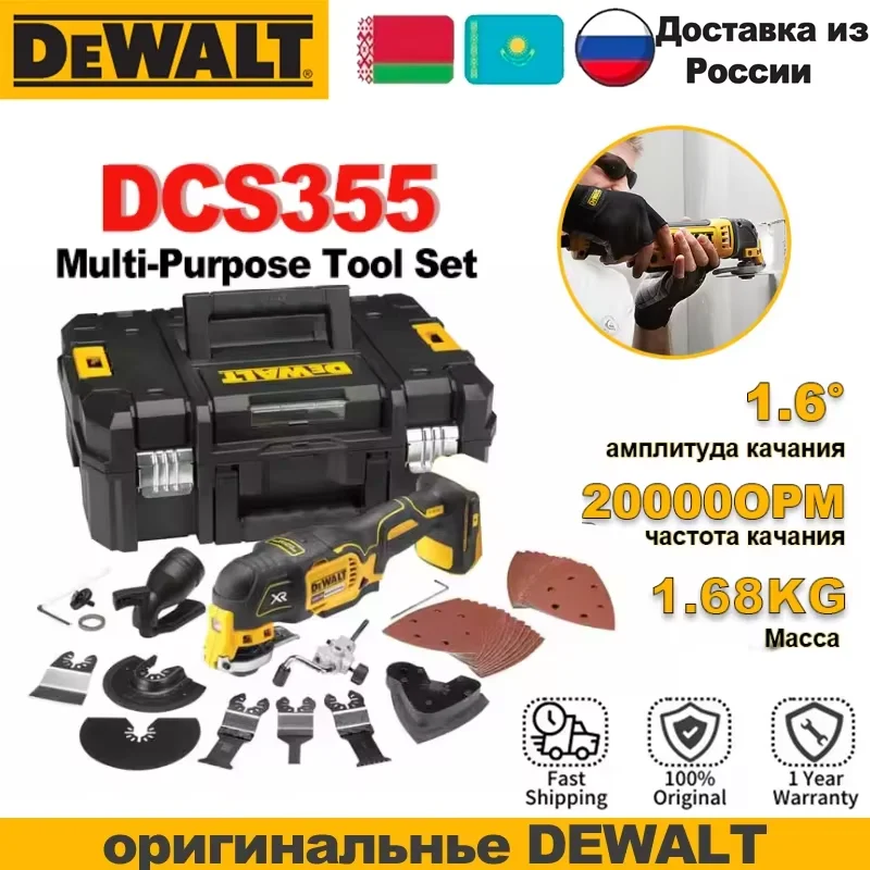 

DEWALT DCS355 Многоцелевой набор инструментов