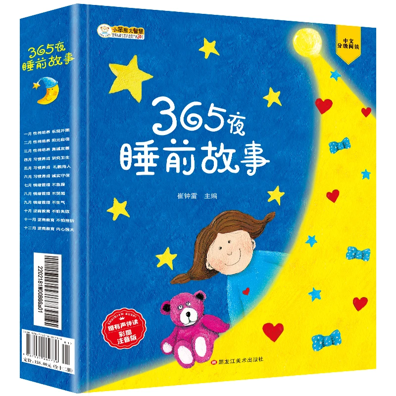 

12pcs Manga Book 365 Night Sleeping Reading With Sound Chinese Hanzi Early Education For Children Age 3-8 Cartoon Picture Story