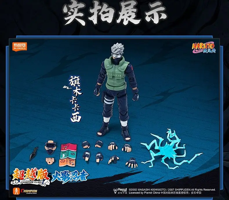 В наличии: BLOKEES NARUTO Building Man Beyond Edition Хатаке Какаши, сборная модель-игрушка, коллекционный сувенир, праздничный подарок. (art.: 3920dcce276f2) - 3920dcce276f2