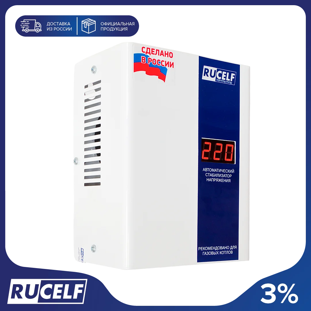 Котел 600. Стабилизатор напряжения rucelf релейный. Стабилизатор для котла. Rucelf. Котел 600.