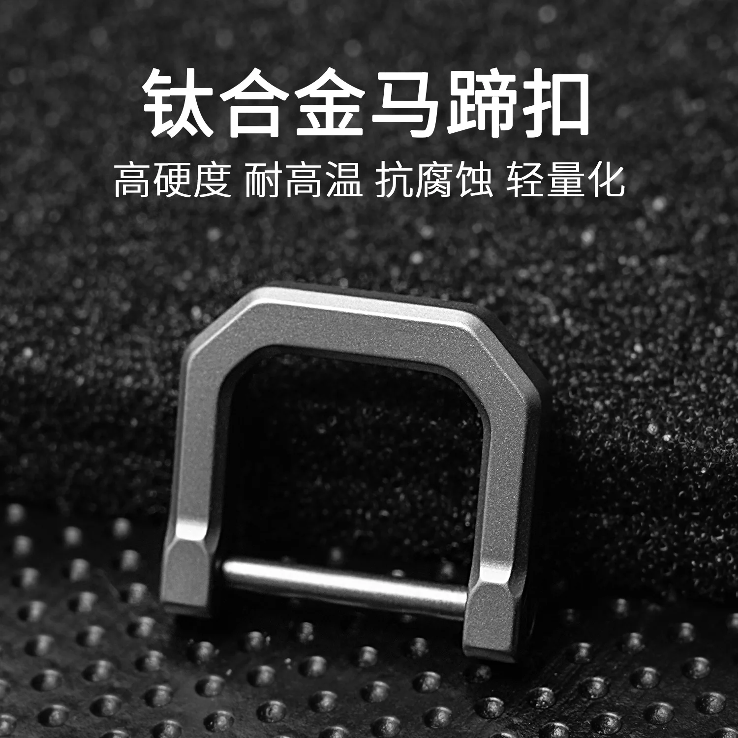 1 шт. автомобильный брелок в форме подковы из титанового сплава