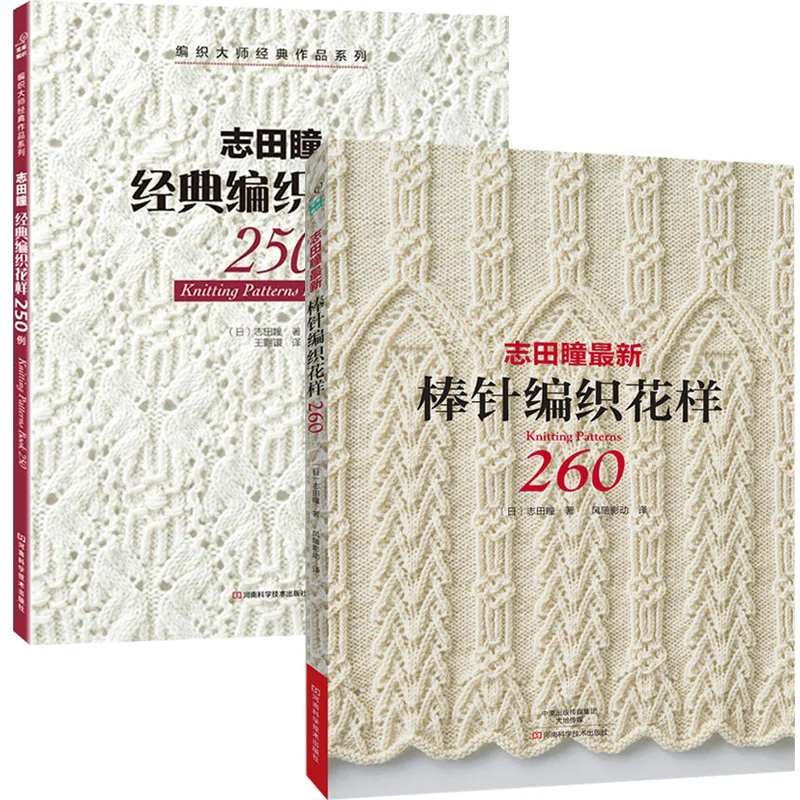 

2PCS Chinese Edition New Knitting Patterns Book 250/260 HITOMI SHIDA Designed Japanese Sweater Scarf Hat Classic Weave Pattern