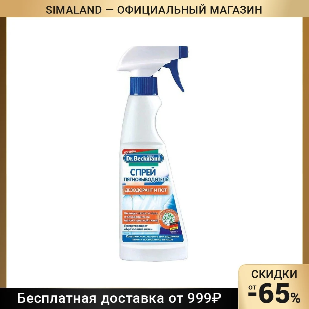 Спрей от дезодоранта и пота. Спрей от дезодоранта и пота. Дезодорант спрей для подмышек. Антиперспирант ops comfort. Спрей от дезодоранта и пота.