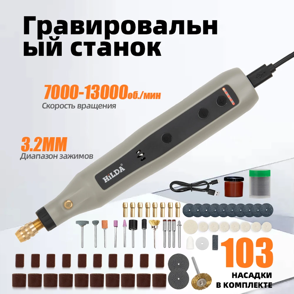 

HILDA 4.2V мини дрель