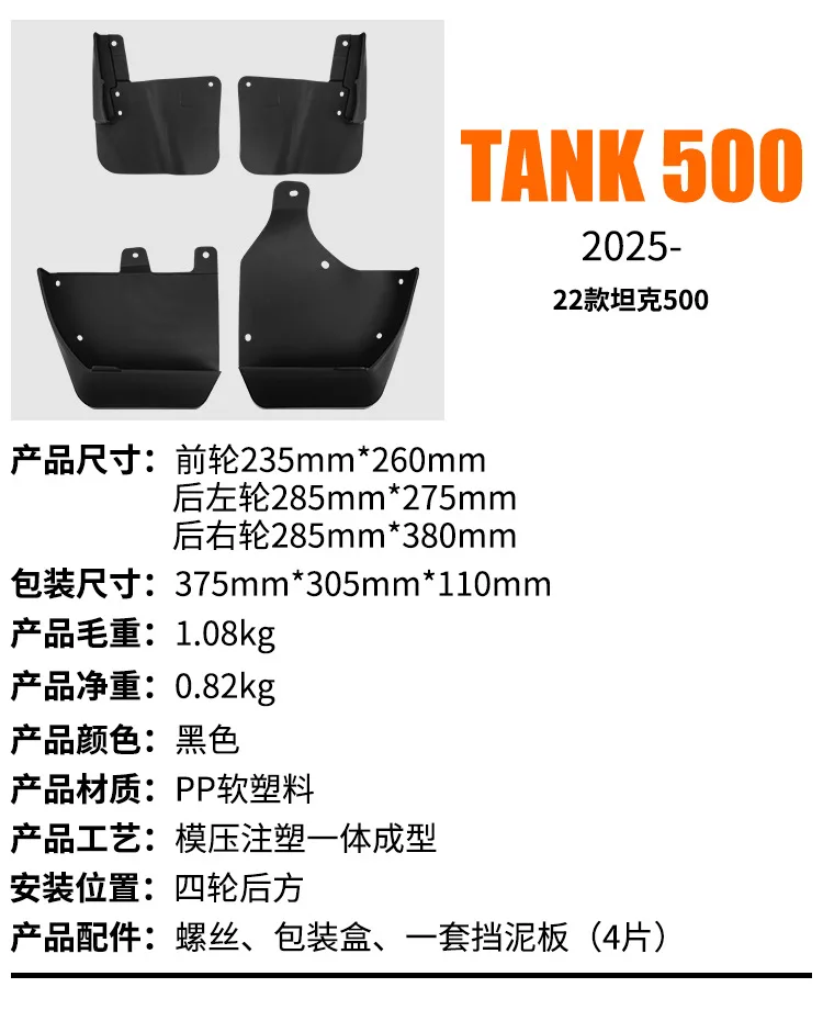 Фото Брызговики для Great Wall Tank 500 2022-2024 2023, электрический скутер, автомобильные шины, брызговик, грязевая кожа №4