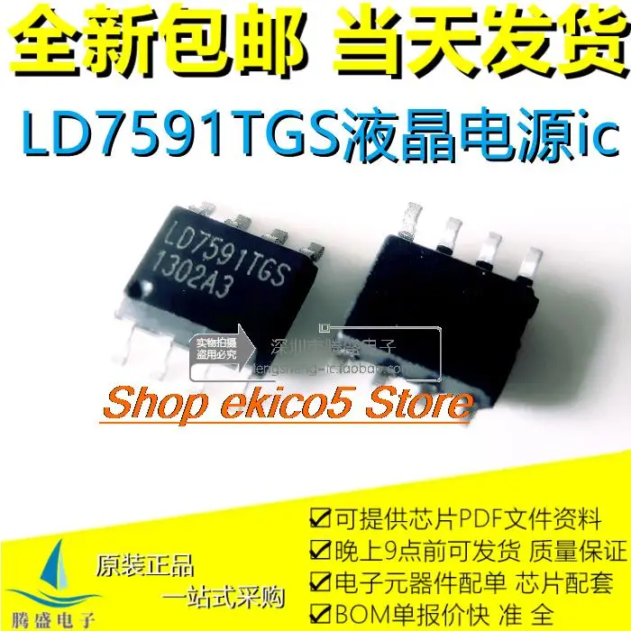 

10 шт. оригинальный stockLD7591GS LD7591TGS LD7591 SOP8