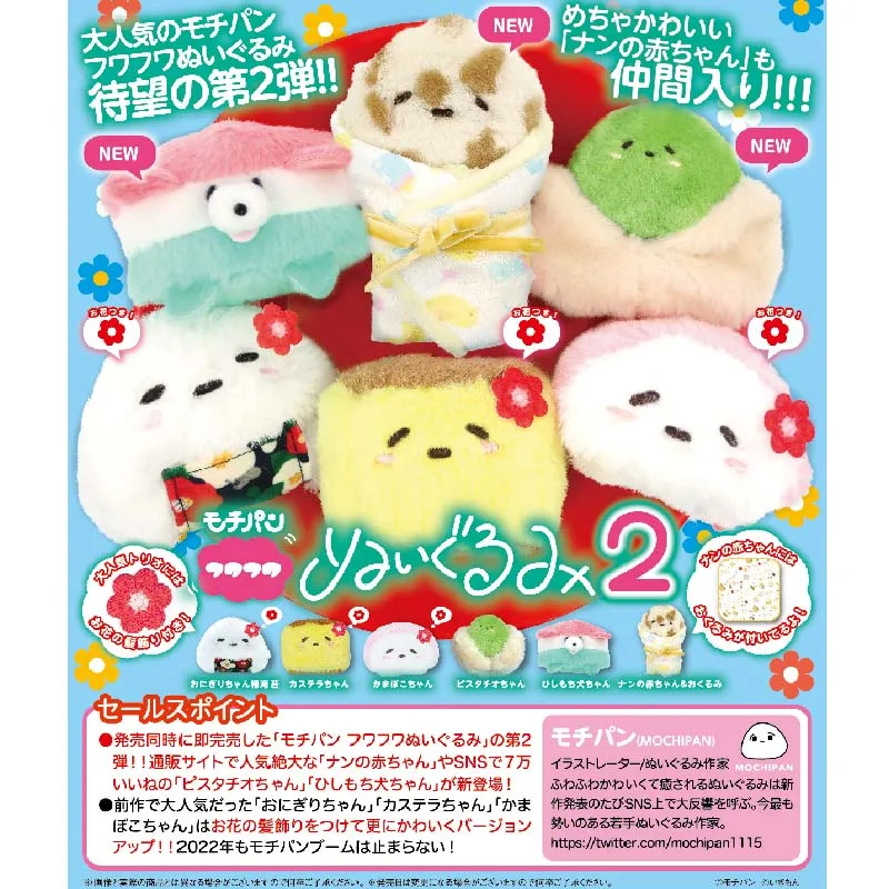 

Japanese Genuine IKIMON Gashapon Capsule Toys Cute Food Toy Rice Ball Plush Pendant 2