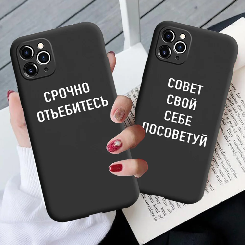 

Popular Words Soft Phone Case For iPhone 12 Pro Max 13 X XS XR 6S 7 8 Plus SE20 11 Russian Quote Slogan Silicone TPU Back Cover